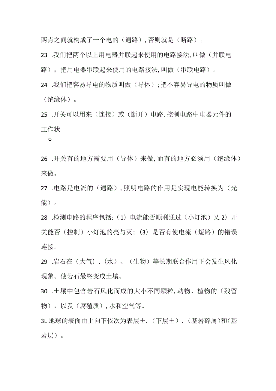 小学四年级下册科学知识点复习资料.docx_第3页