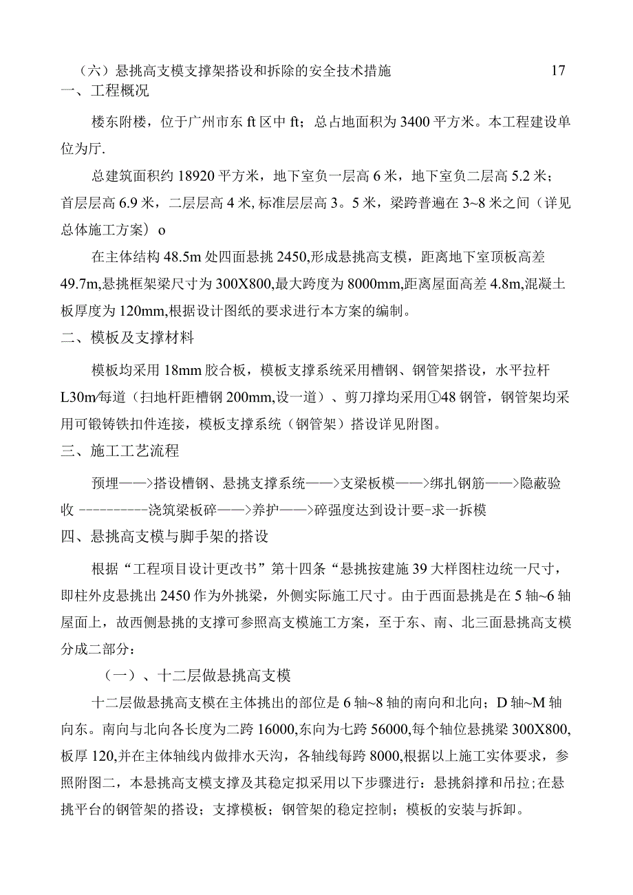 悬挑超高支模施工方案方案.docx_第2页