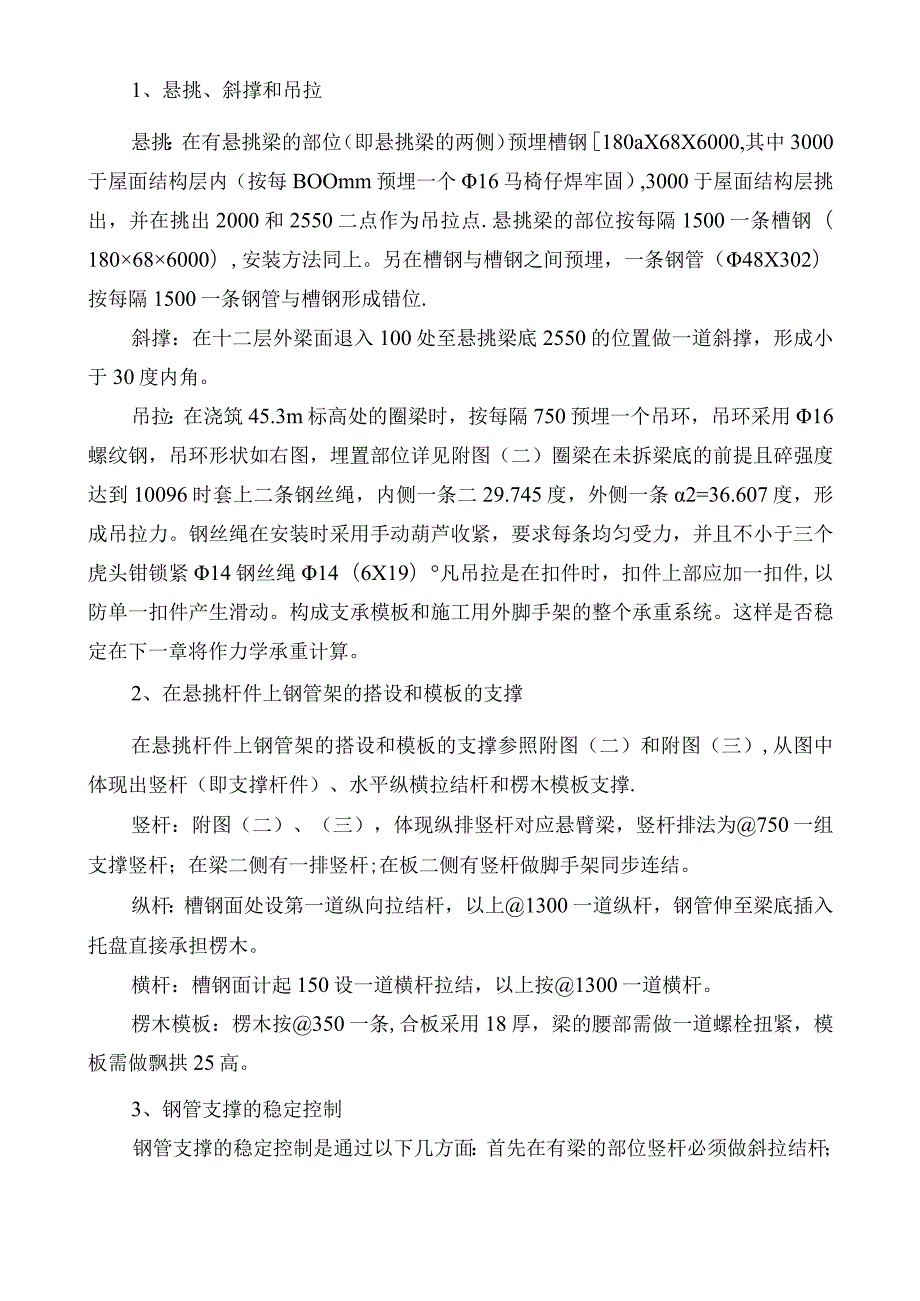 悬挑超高支模施工方案方案.docx_第3页