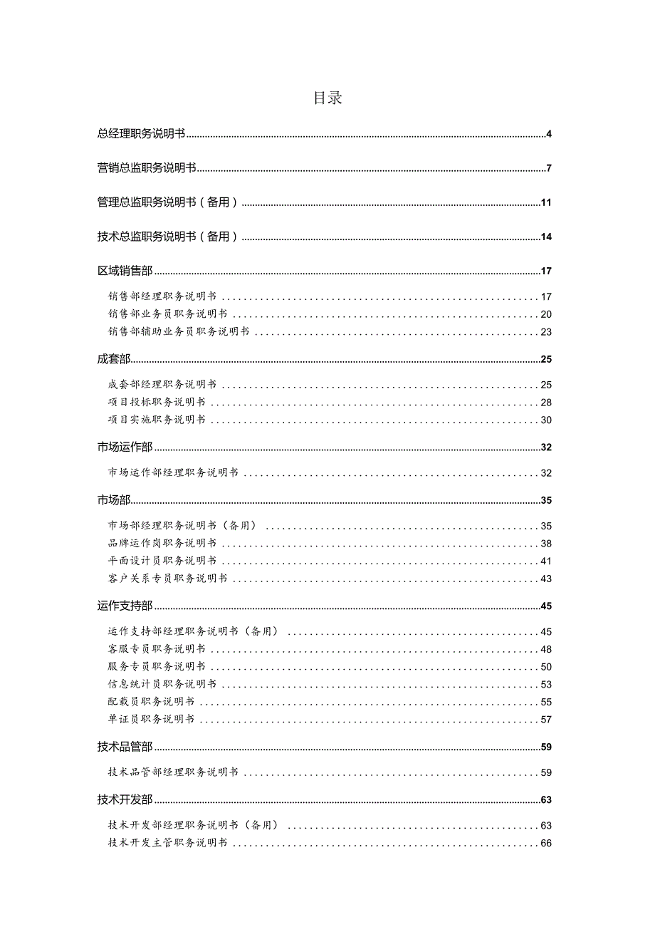 华能国贸集团职务说明书汇编.docx_第2页