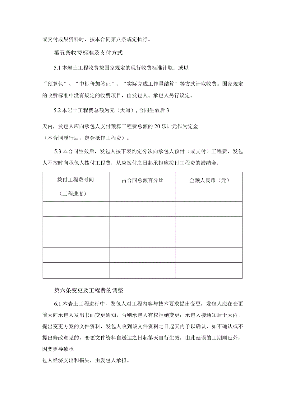 安徽省建设工程勘察合同（岩土工程设计、洽理、监测）.docx_第3页