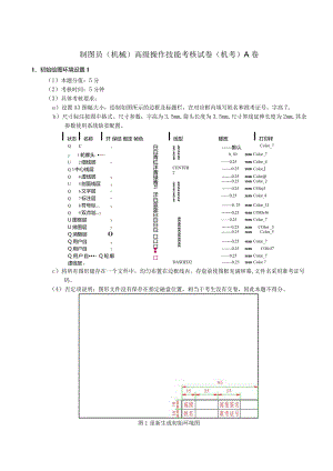 制图员（考试卷）A公开课教案教学设计课件资料.docx