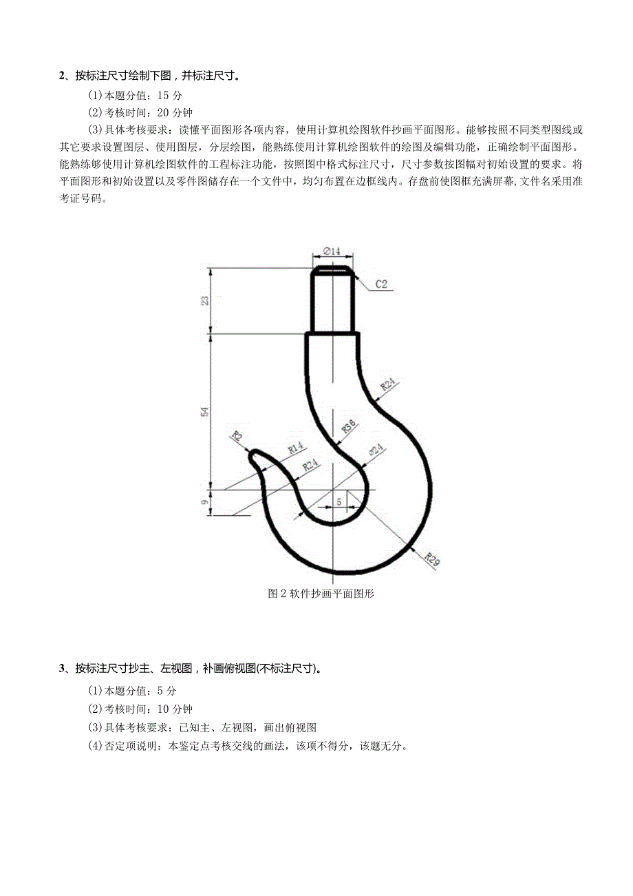 制图员（考试卷）A公开课教案教学设计课件资料.docx_第2页