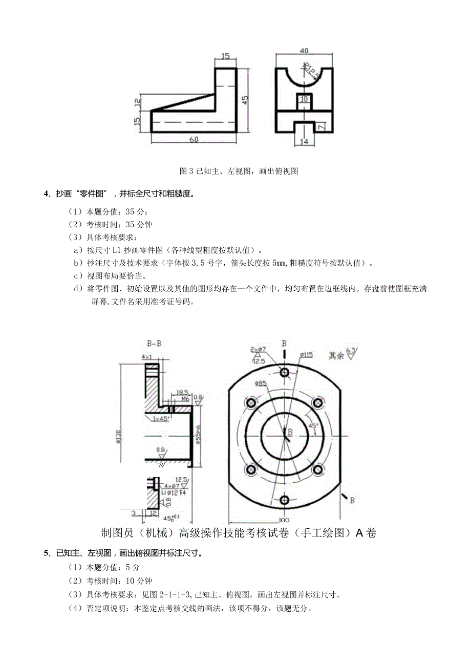 制图员（考试卷）A公开课教案教学设计课件资料.docx_第3页