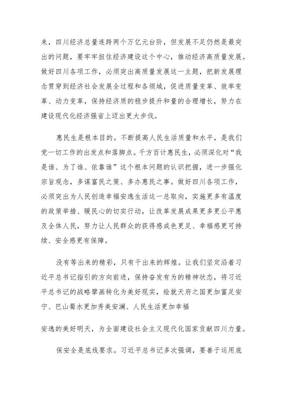 学习贯彻四川省第十二次党代会精神专题研讨交流材料八篇.docx_第2页