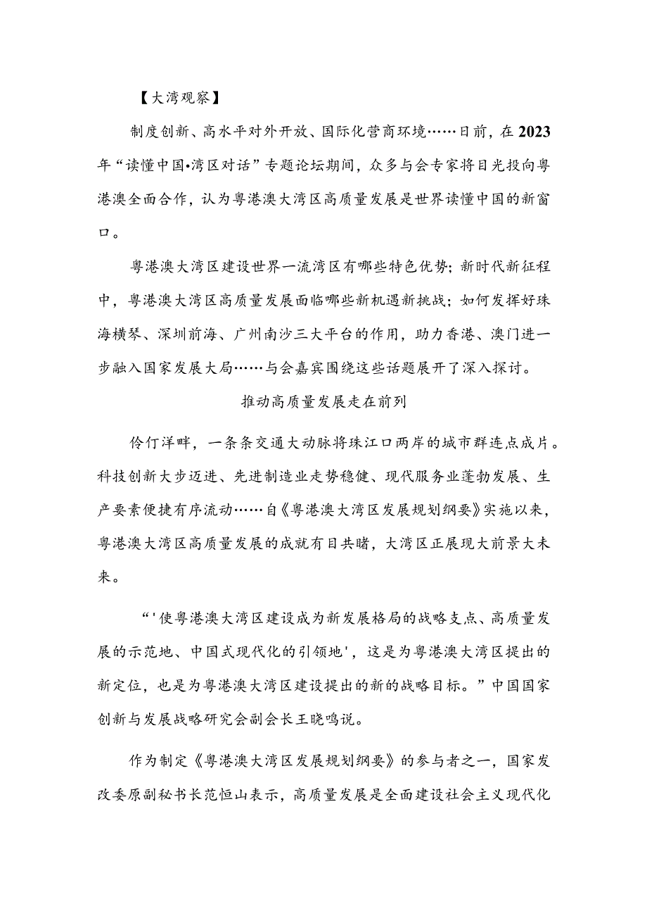 大湾区高质量发展大有可为——专家研讨粤港澳大湾区高质量发展的机遇与挑战.docx_第3页