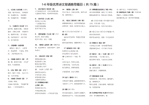 小升初：1-6年级优秀诗文背诵推荐篇目（共75篇）.docx