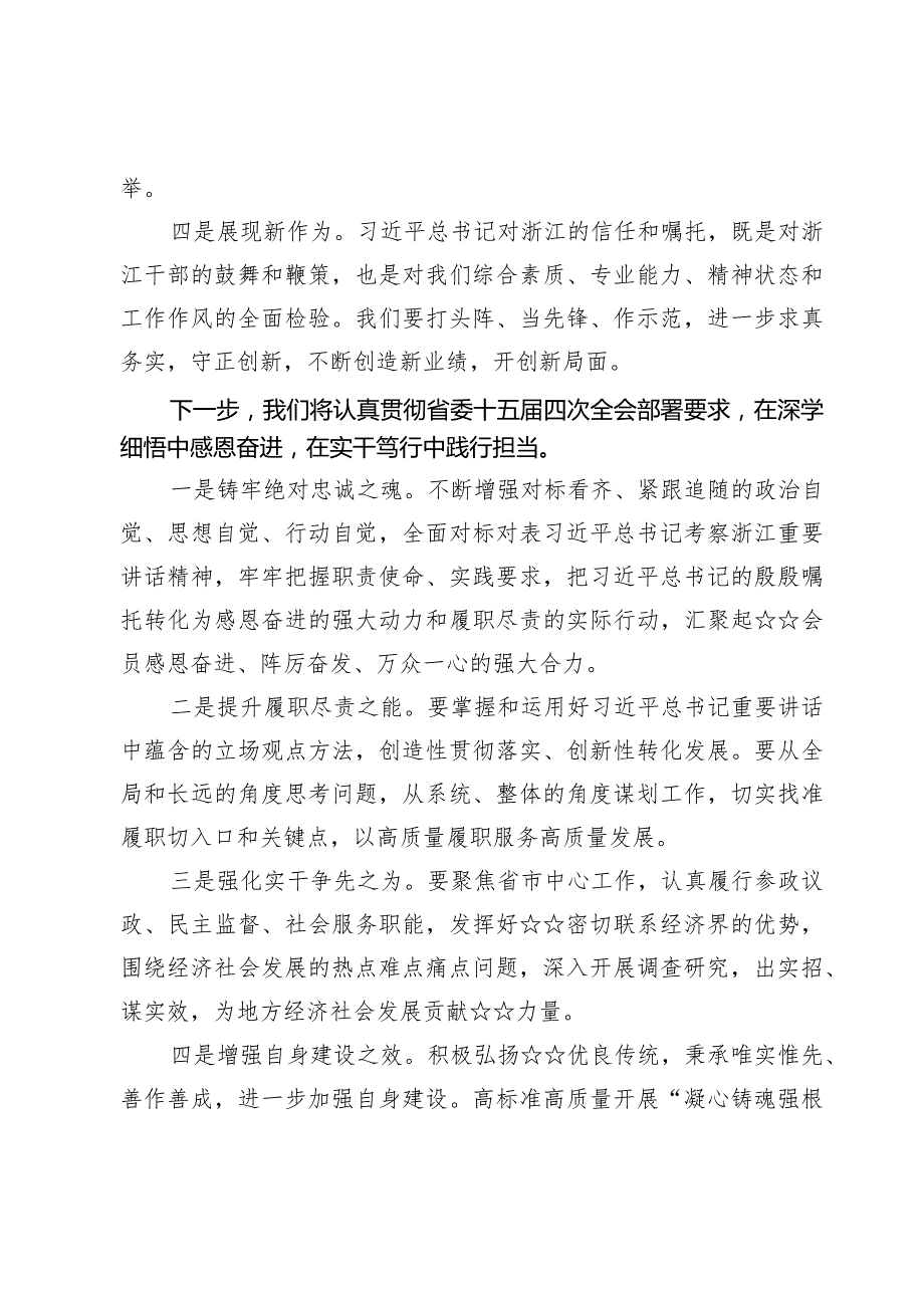 学习浙江省委十五届四次全会精神心得体会【5篇】.docx_第3页