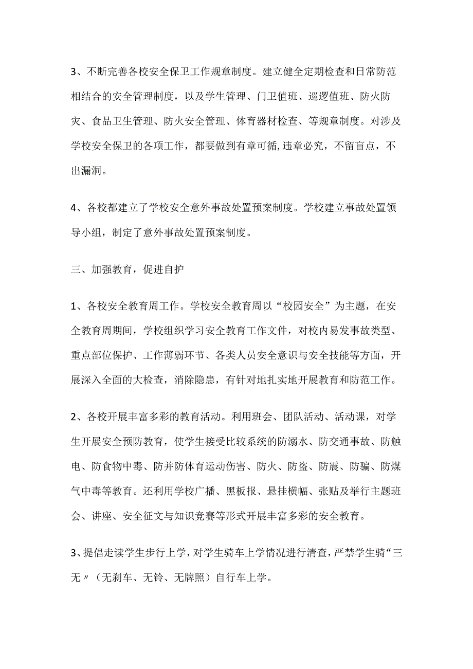 学校安全管理工作总结.docx_第2页