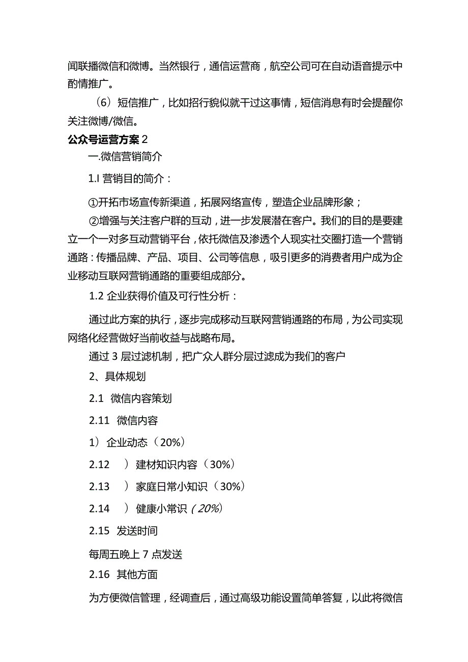 公众号运营方案3篇.docx_第3页