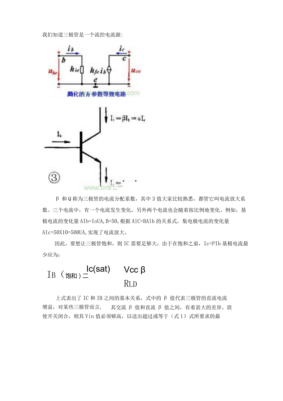 利用三极管设计开关电路.docx_第3页