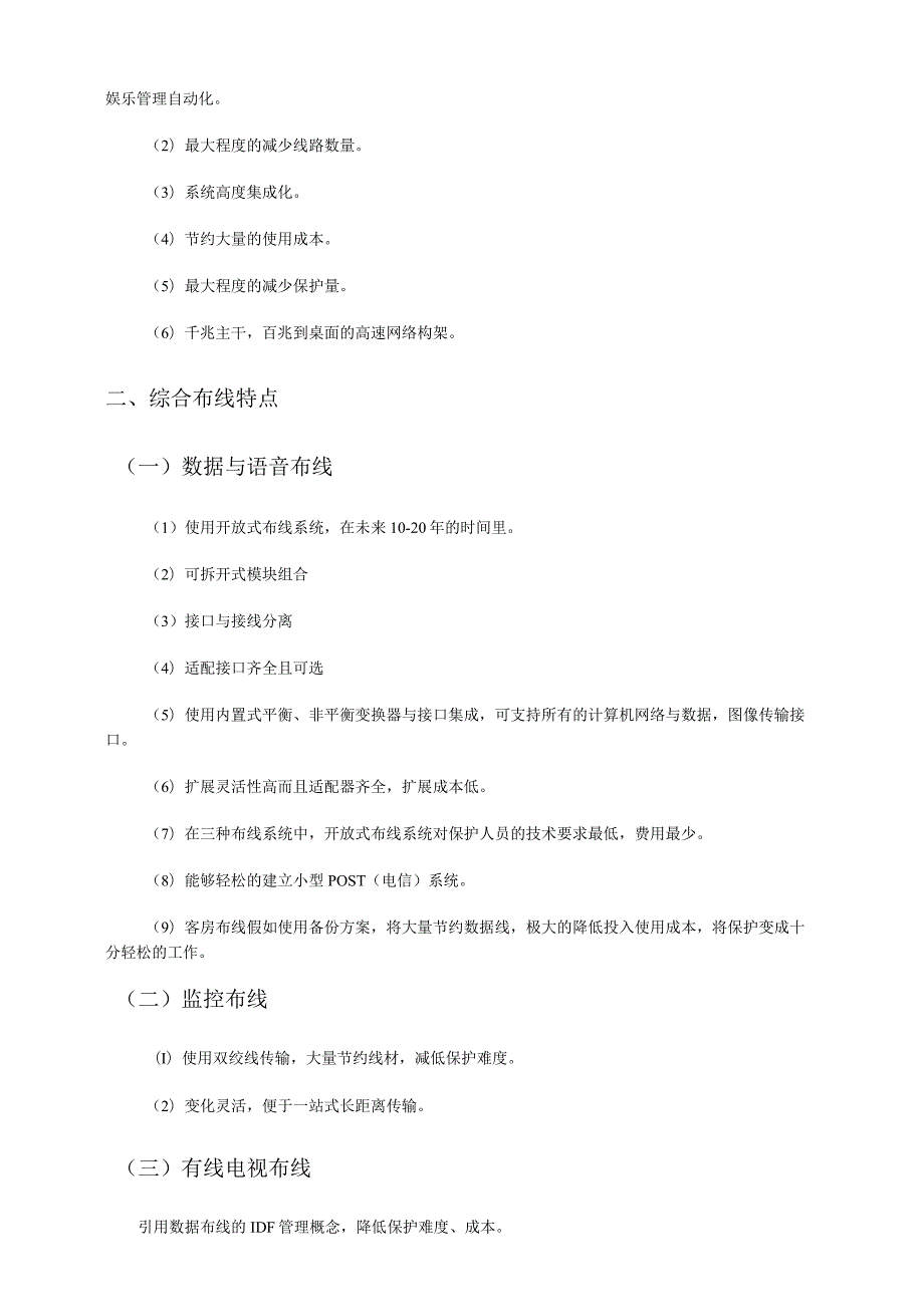 拉斯维加斯娱乐城弱电系统集成工程――系统集成方案.docx_第3页