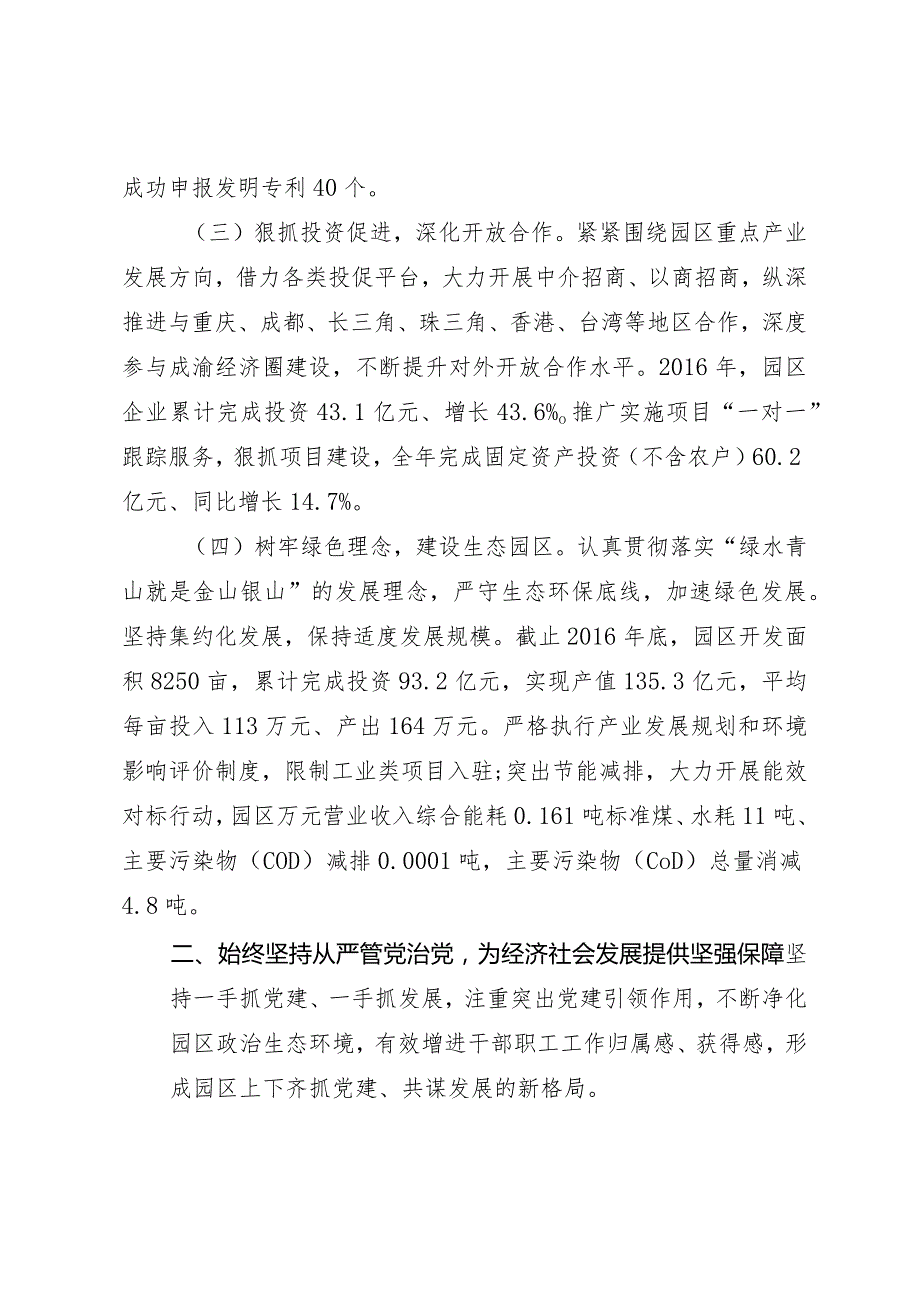 关于产业园区全面发展情况自我评价报告.docx_第2页