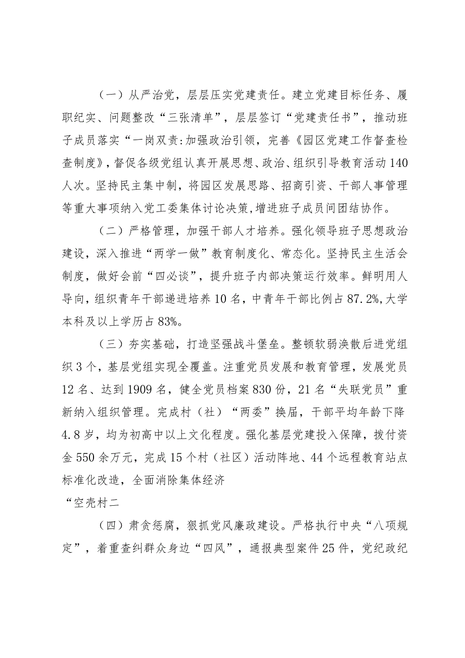 关于产业园区全面发展情况自我评价报告.docx_第3页