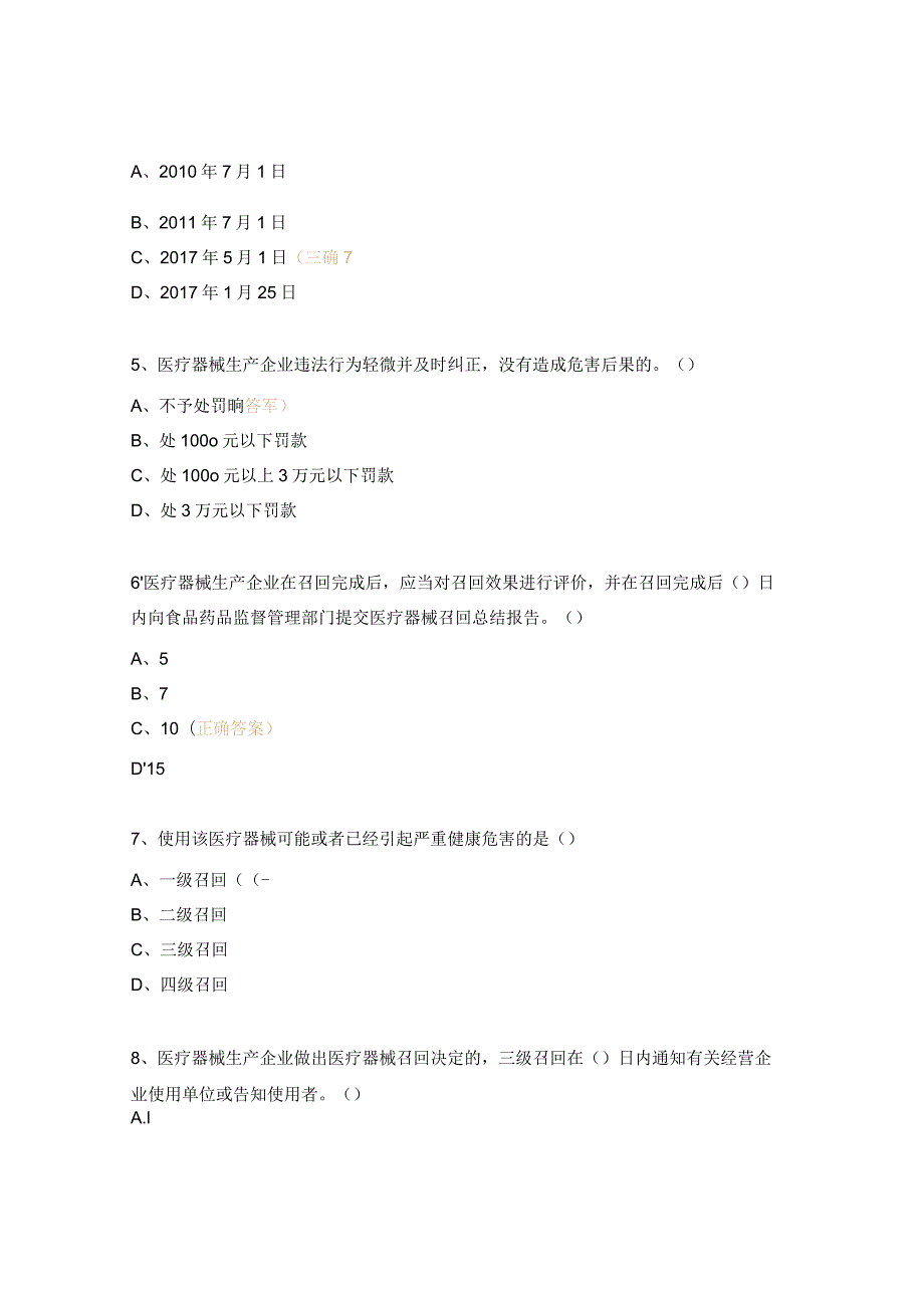 医疗器械召回管理办法培训试题.docx_第2页