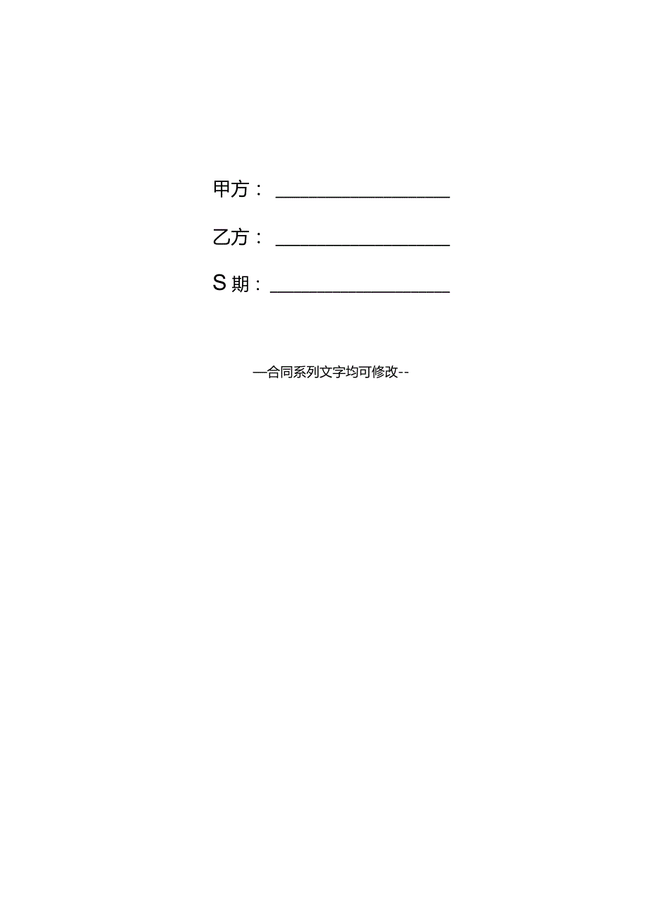 学生房屋出租合同范本(2022新版).docx_第2页