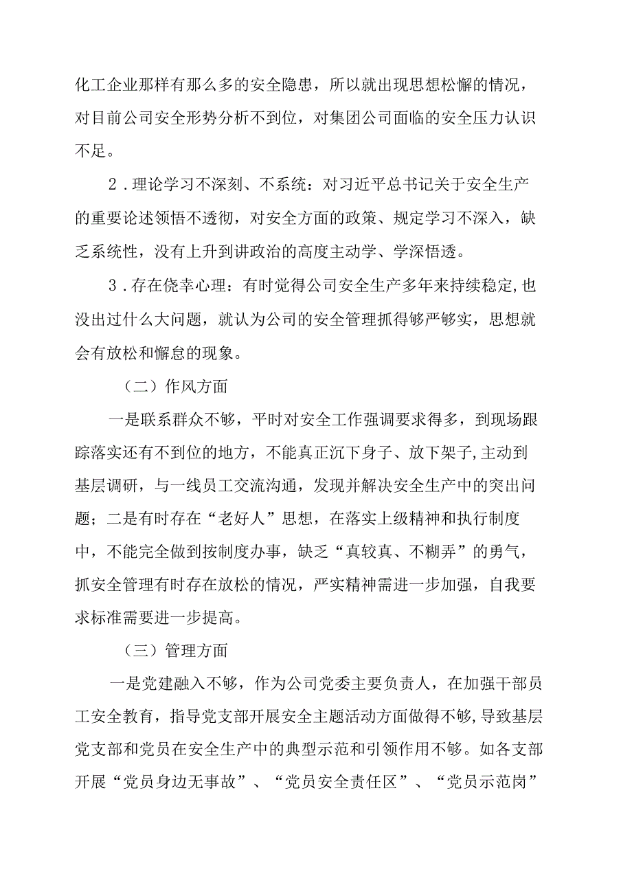 国企党委书记、董事长安全生产民主生活会发言提纲.docx_第3页