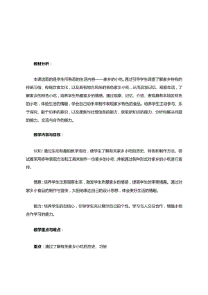 家乡的小吃教学设计教案.docx