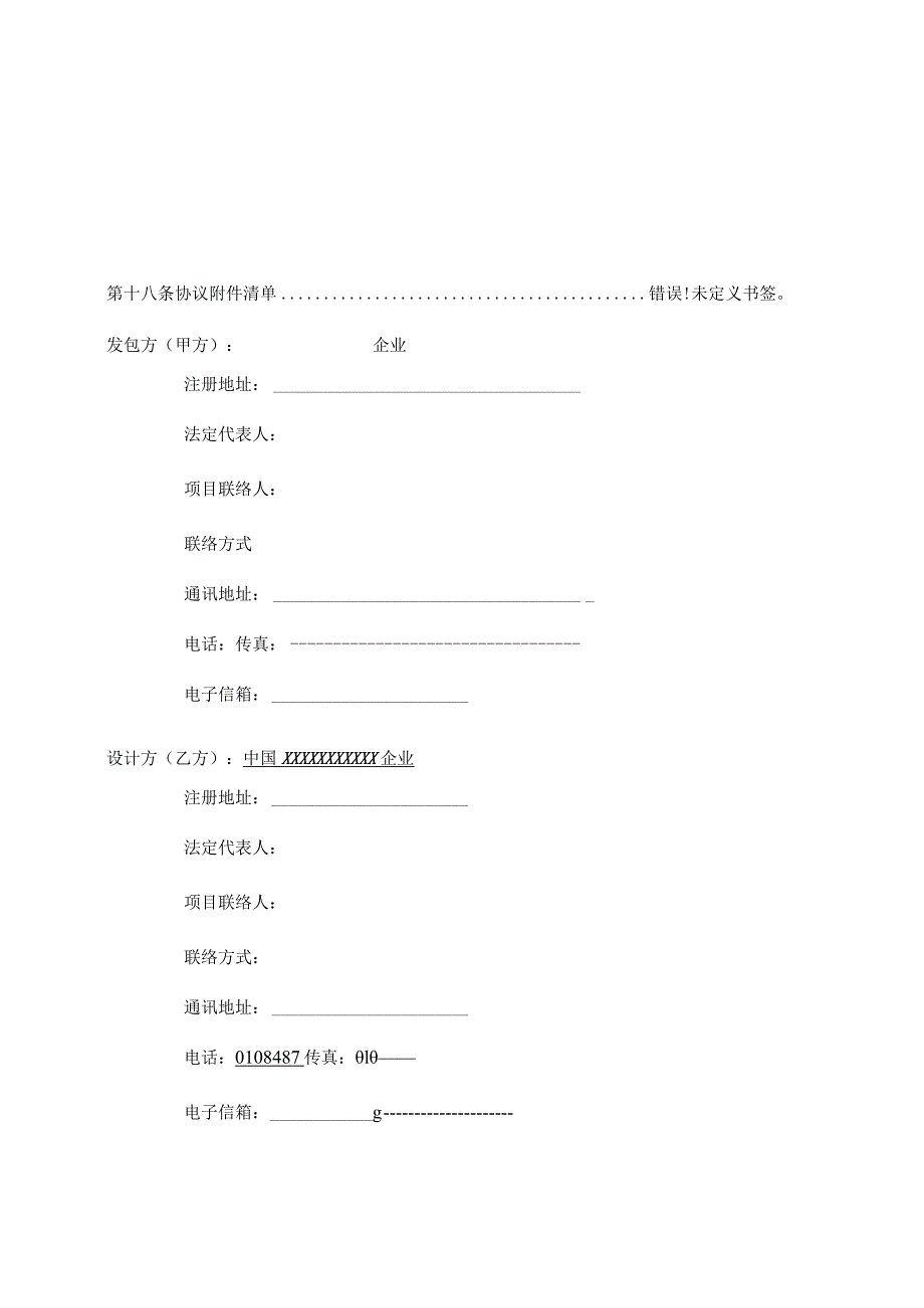 工程设计与技术服务合同范本.docx_第3页