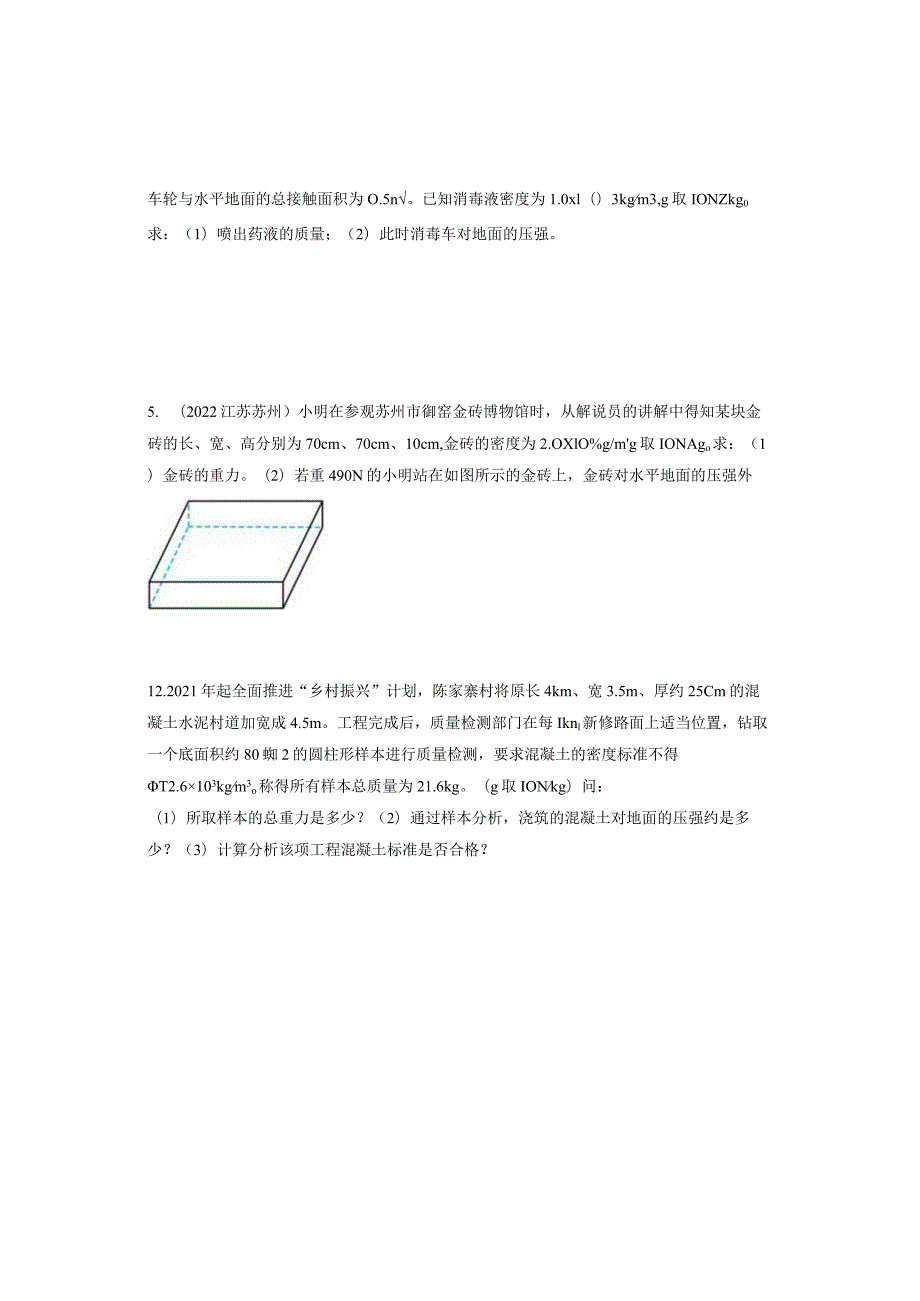 压强计算题.docx_第2页