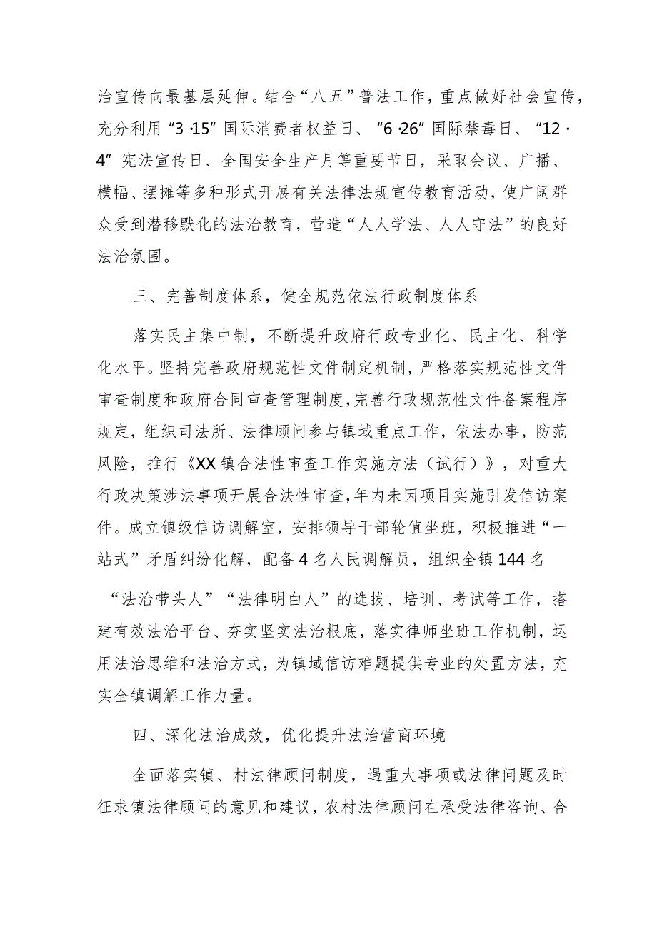 基层乡镇2023年法治政府建设工作报告.docx_第3页