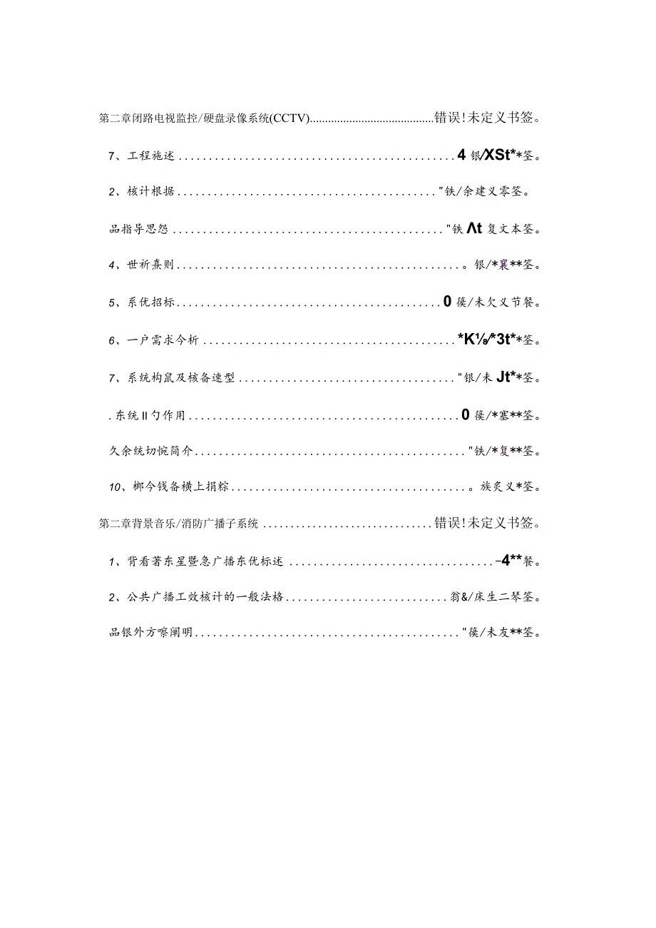 广州服饰城智能化系统设计解析.docx_第1页