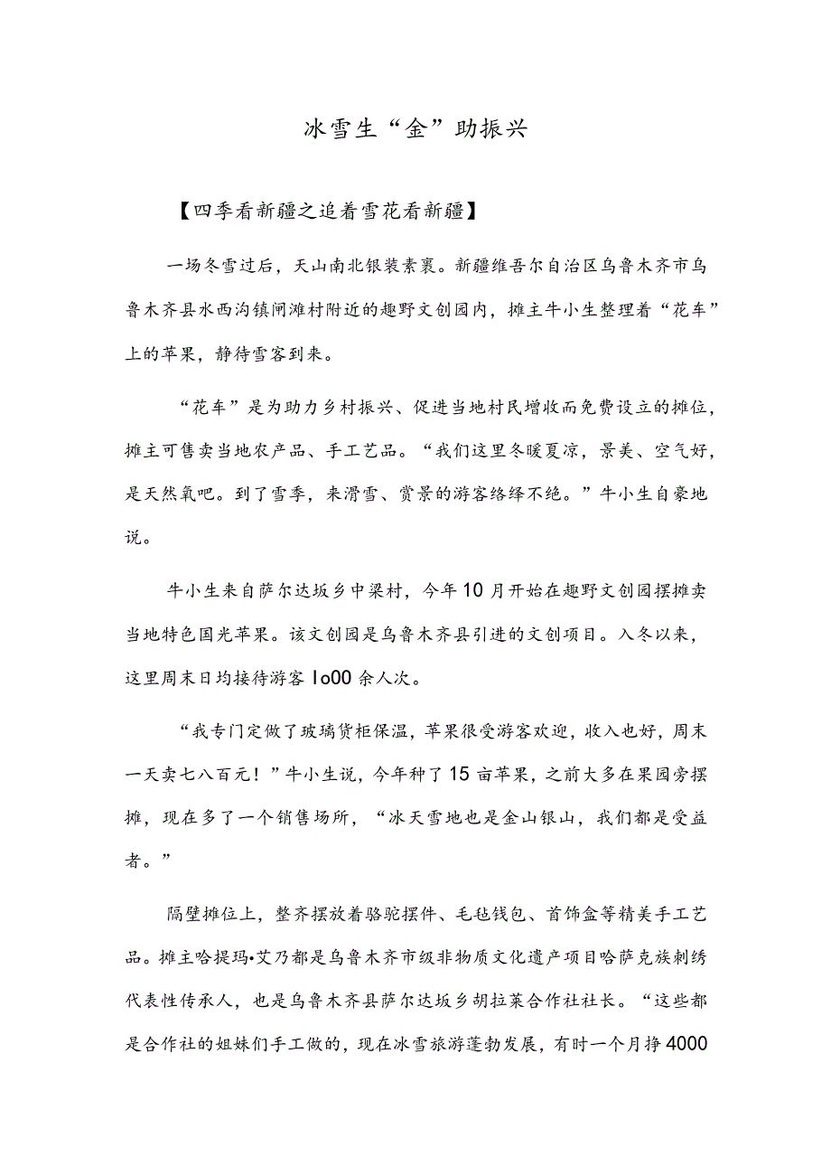 冰雪生“金”助振兴.docx_第1页