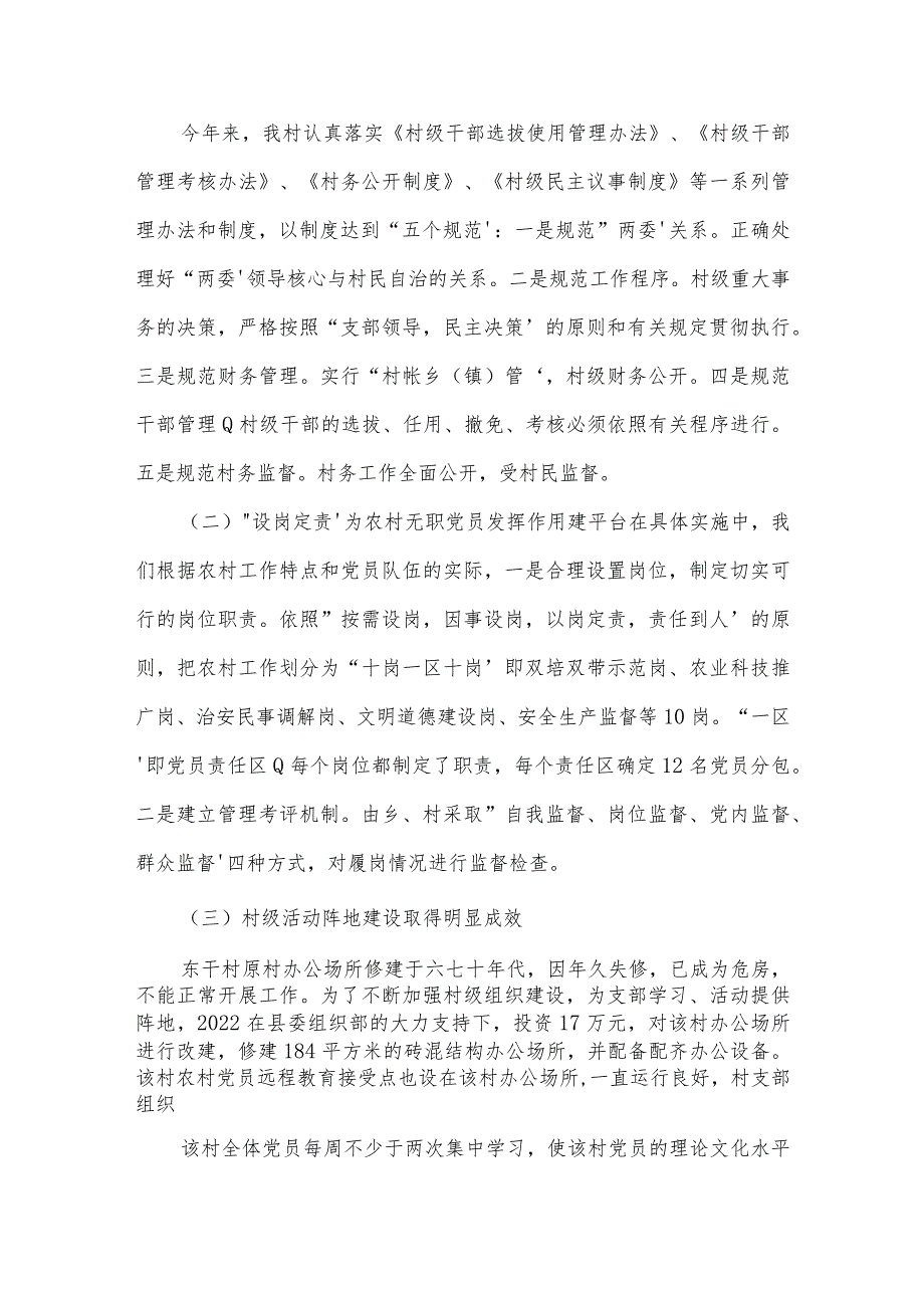 党支部基本情况简介党支部概况10篇.docx_第2页