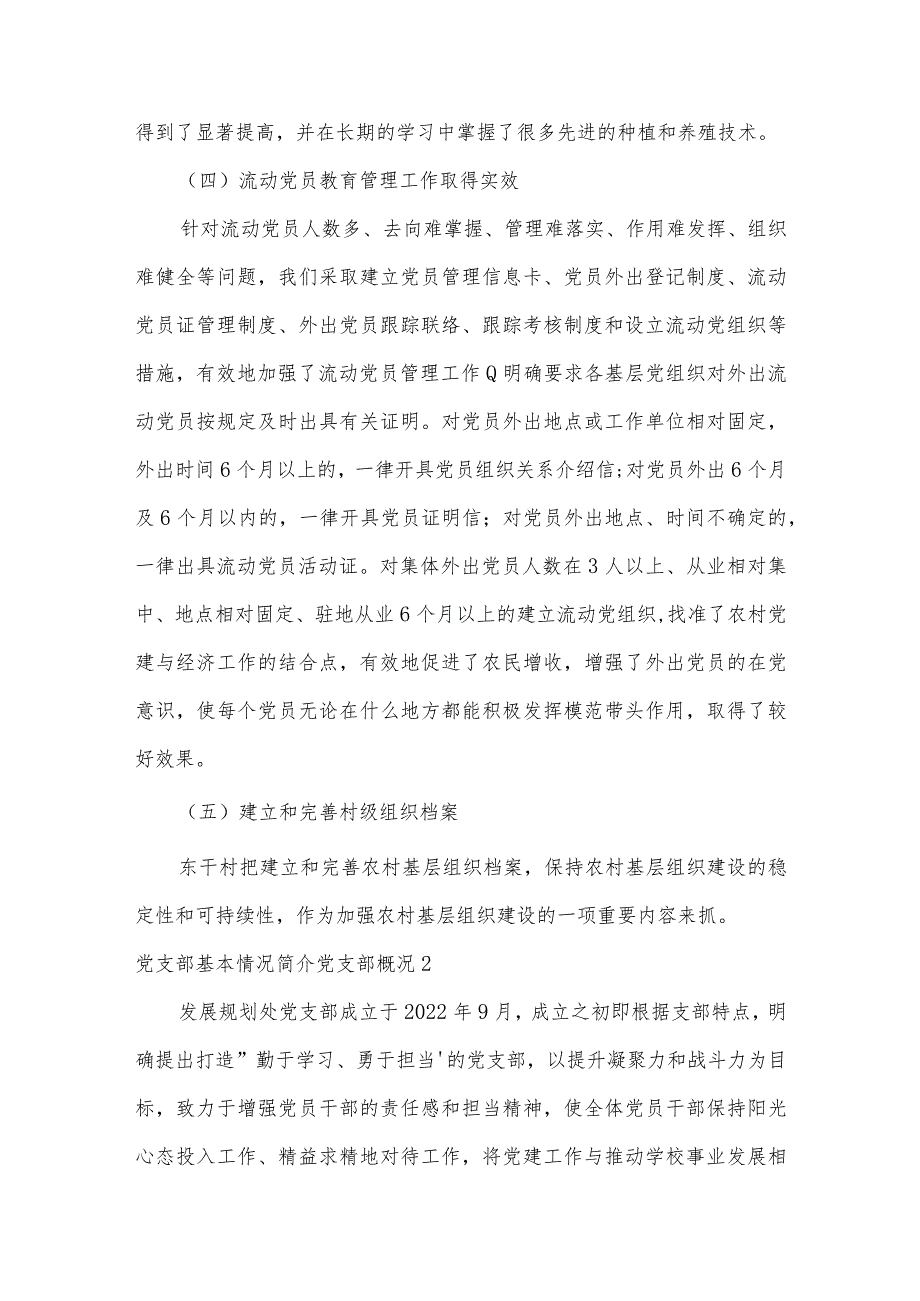 党支部基本情况简介党支部概况10篇.docx_第3页