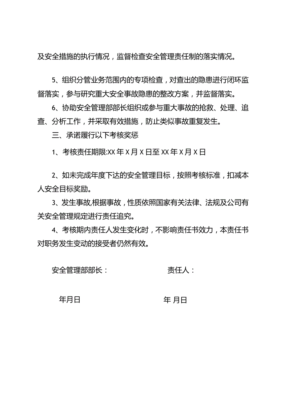 安全部安全生产目标责任书.docx_第2页