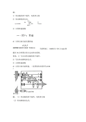 国开一网一平台机专《机械制造基础》在线形考形考任务3计算题33和34题答案.docx