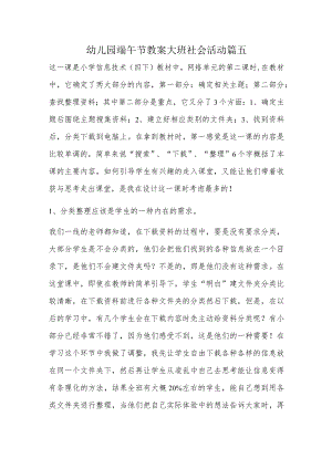 幼儿园端午节教案大班社会活动篇五.docx