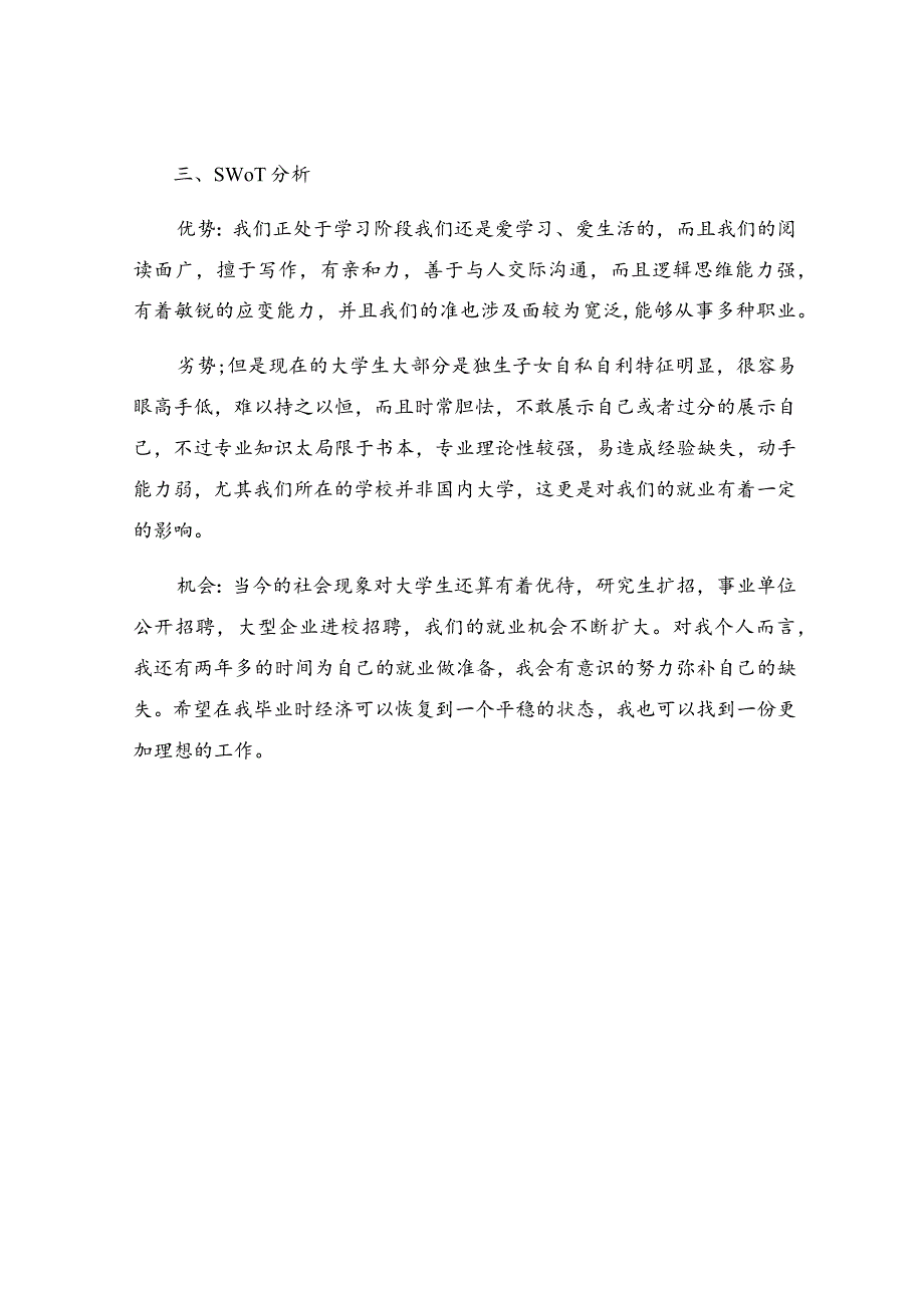 大数据技术专业的职业生涯规划书（精选6篇）.docx_第3页