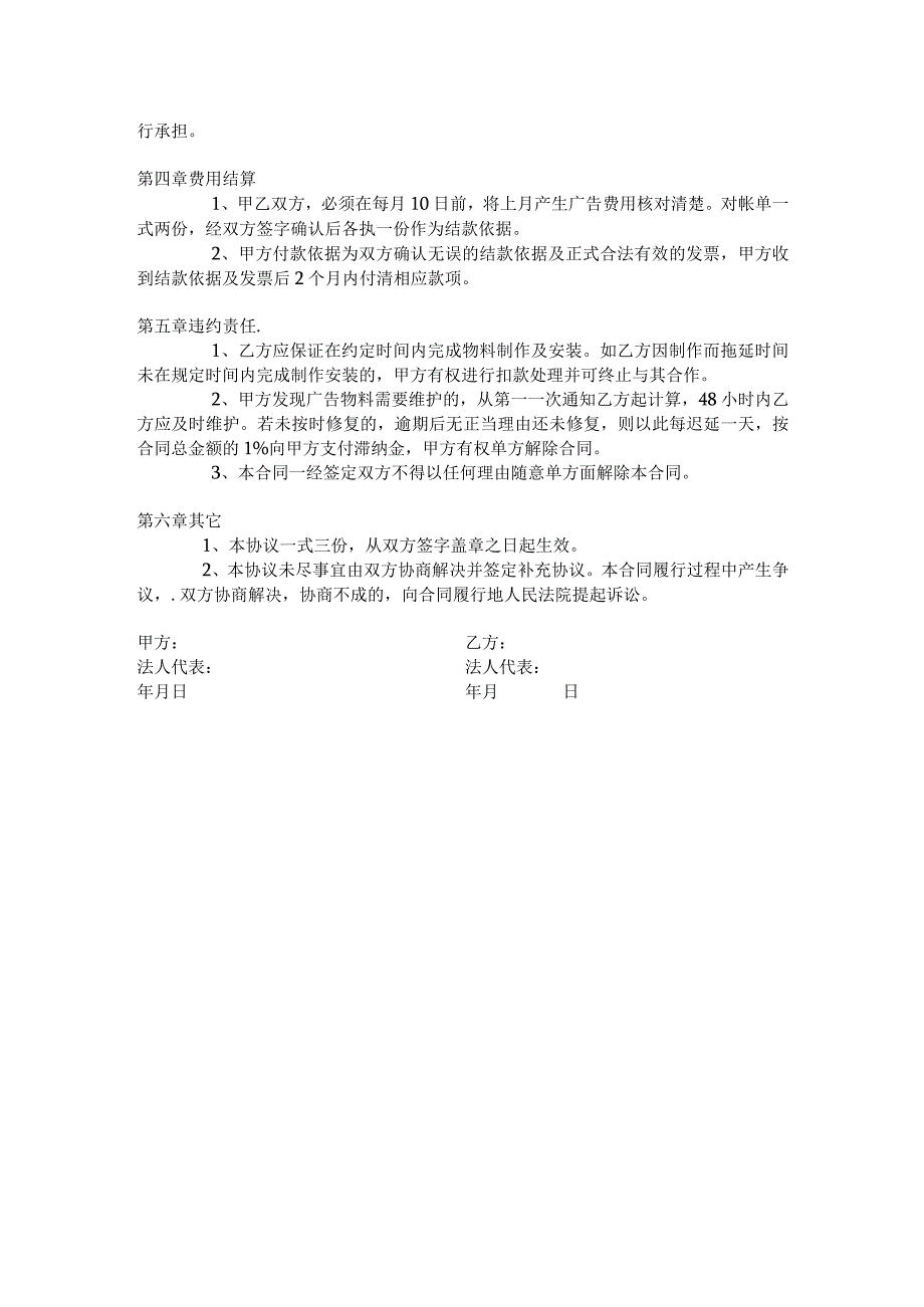 广告制作公司长期合作协议书.docx_第2页