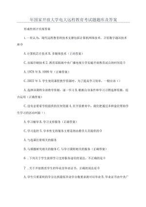 年国家开放大学电大远程教育考试题题库及答案.docx