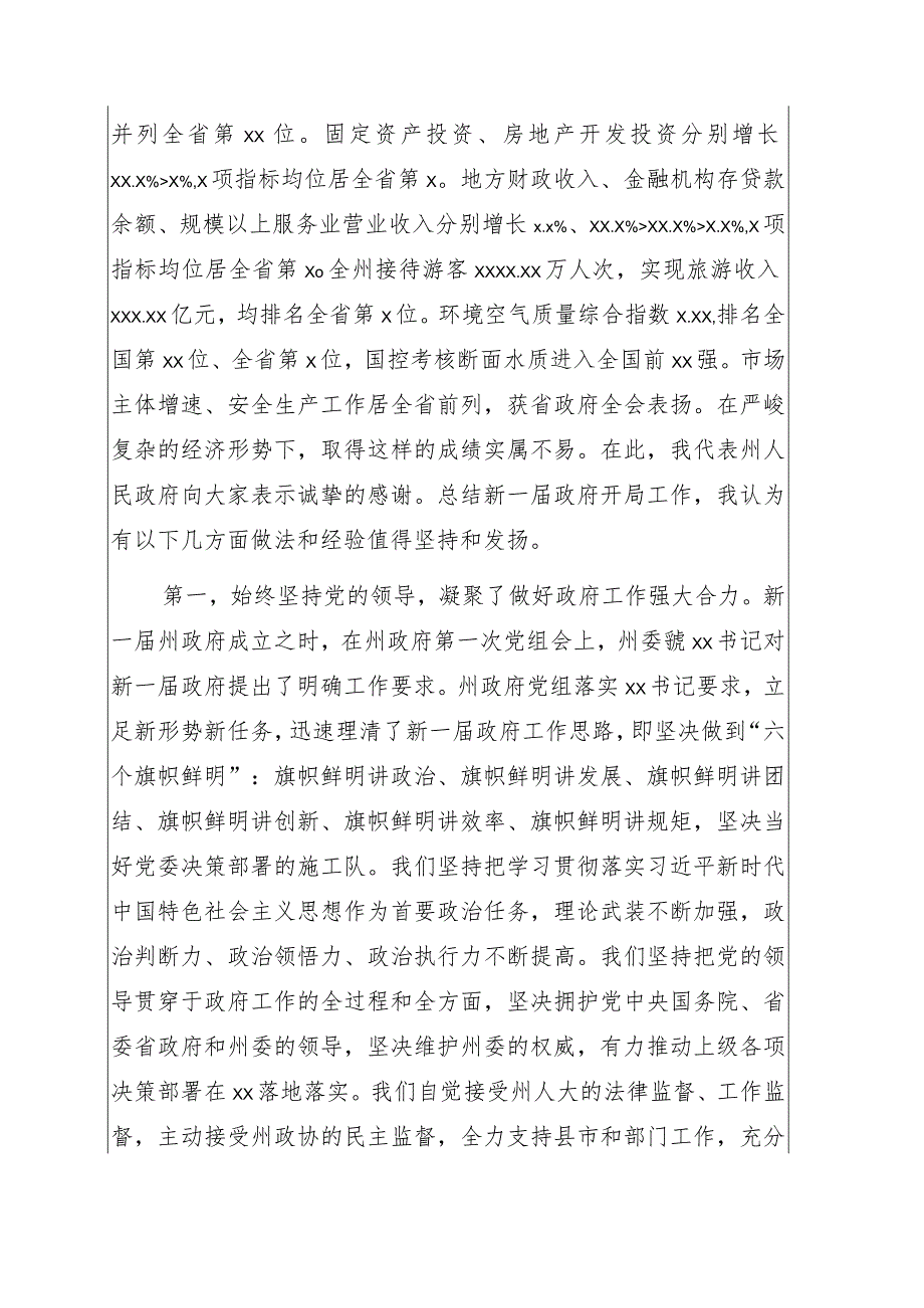 在人民政府全体会议暨2022年安全生产委员会电视电话会议上的讲话.docx_第2页