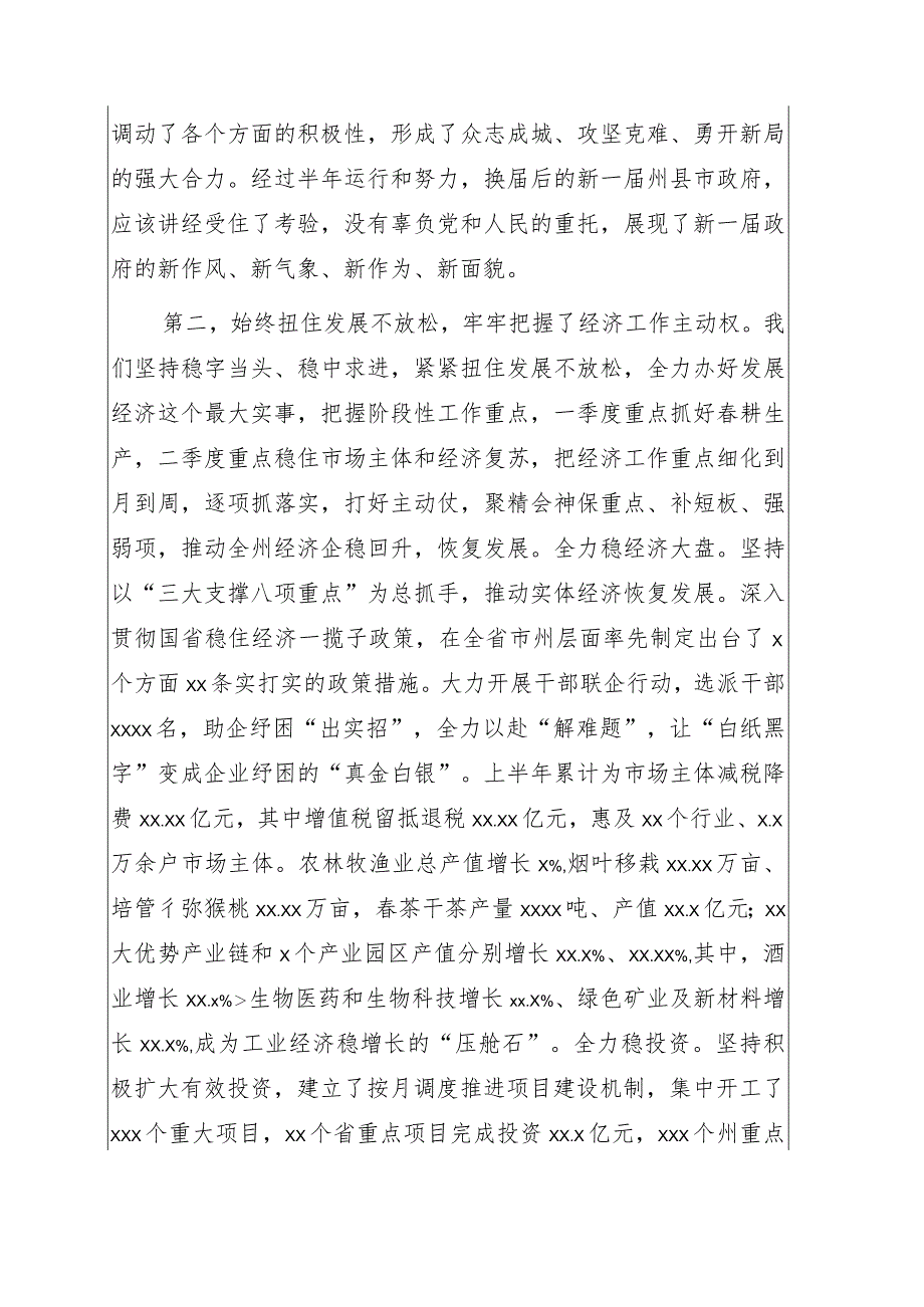 在人民政府全体会议暨2022年安全生产委员会电视电话会议上的讲话.docx_第3页