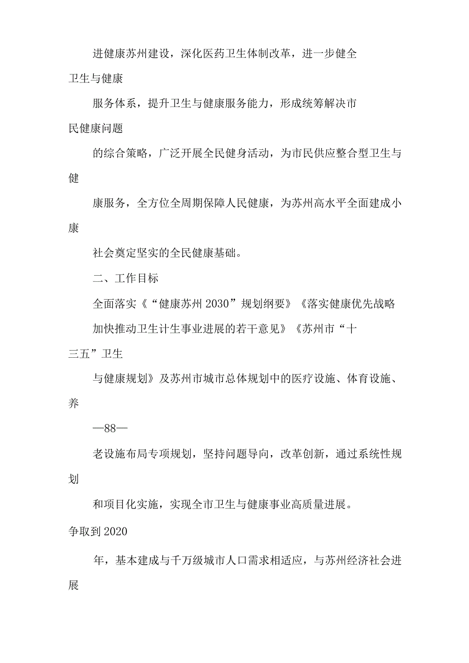 卫生与健康提升三年行动计划(2018—2020-年)复习过程.docx_第2页