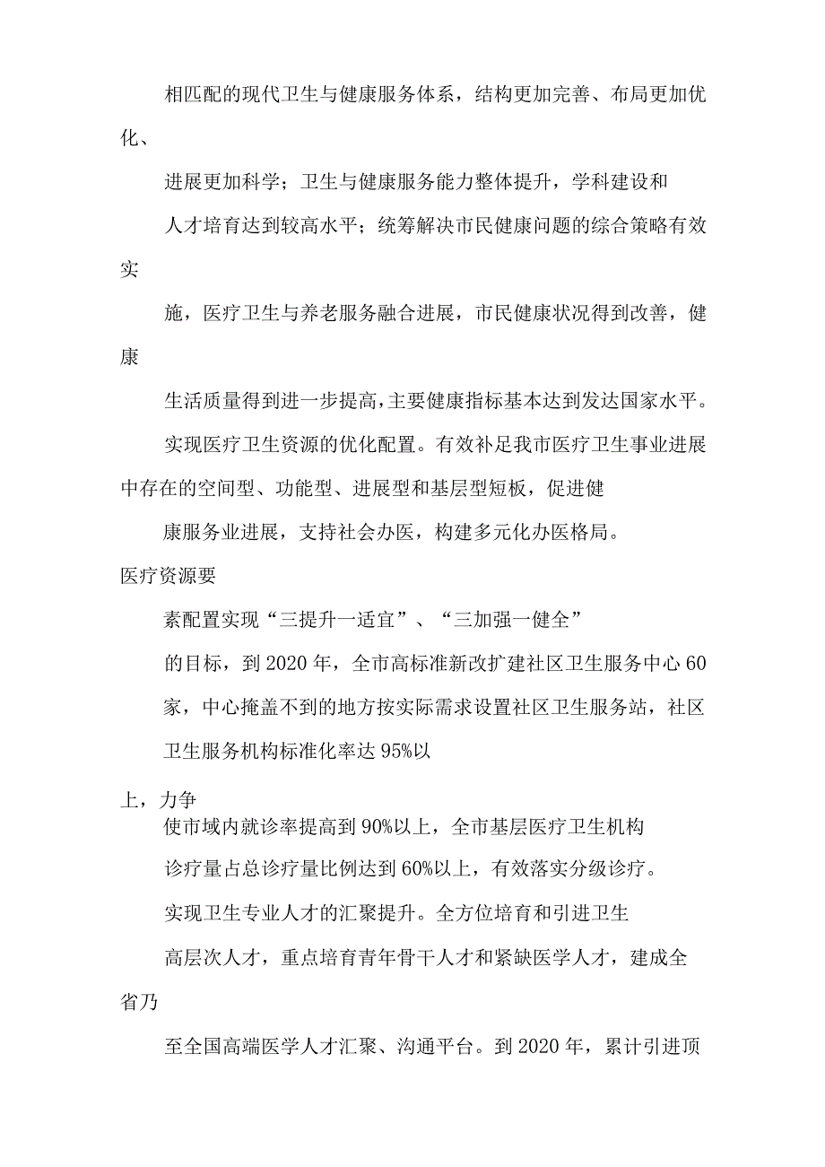 卫生与健康提升三年行动计划(2018—2020-年)复习过程.docx_第3页