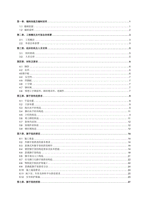 工程脚手架搭设及拆除方案.docx