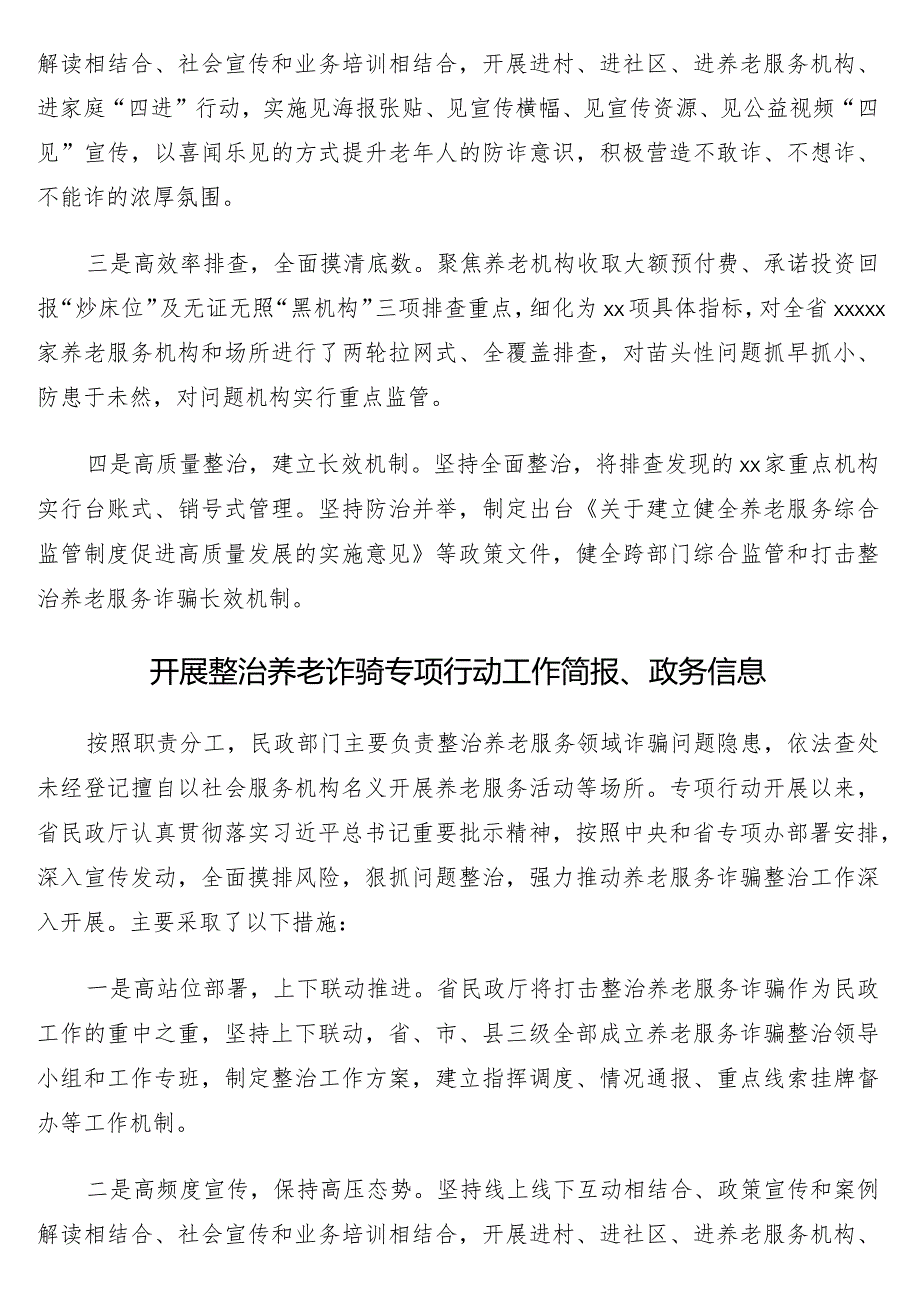 开展整治养老诈骗专项行动工作简报、政务信息17篇.docx_第3页