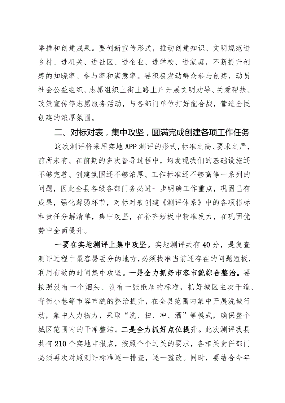 县委书记在创建全国文明城市工作动员大会上的讲话.docx_第3页