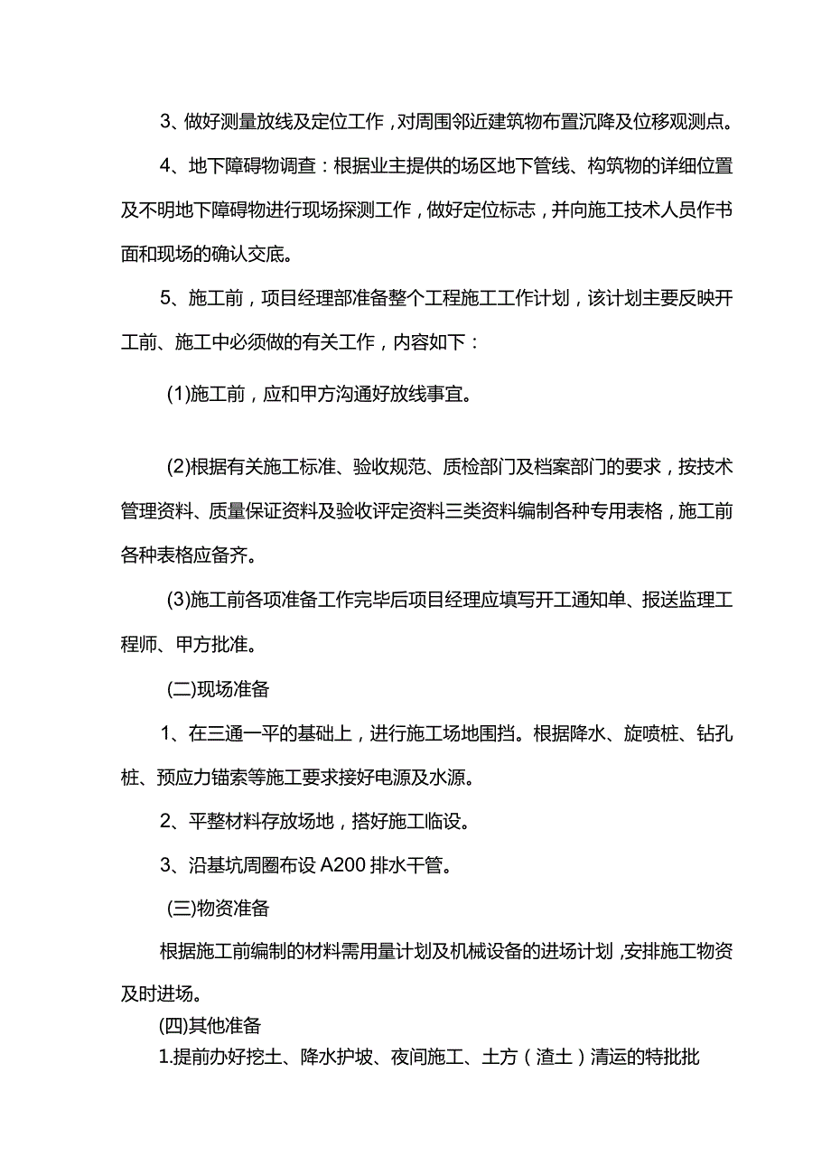 基坑施工方案.docx_第2页