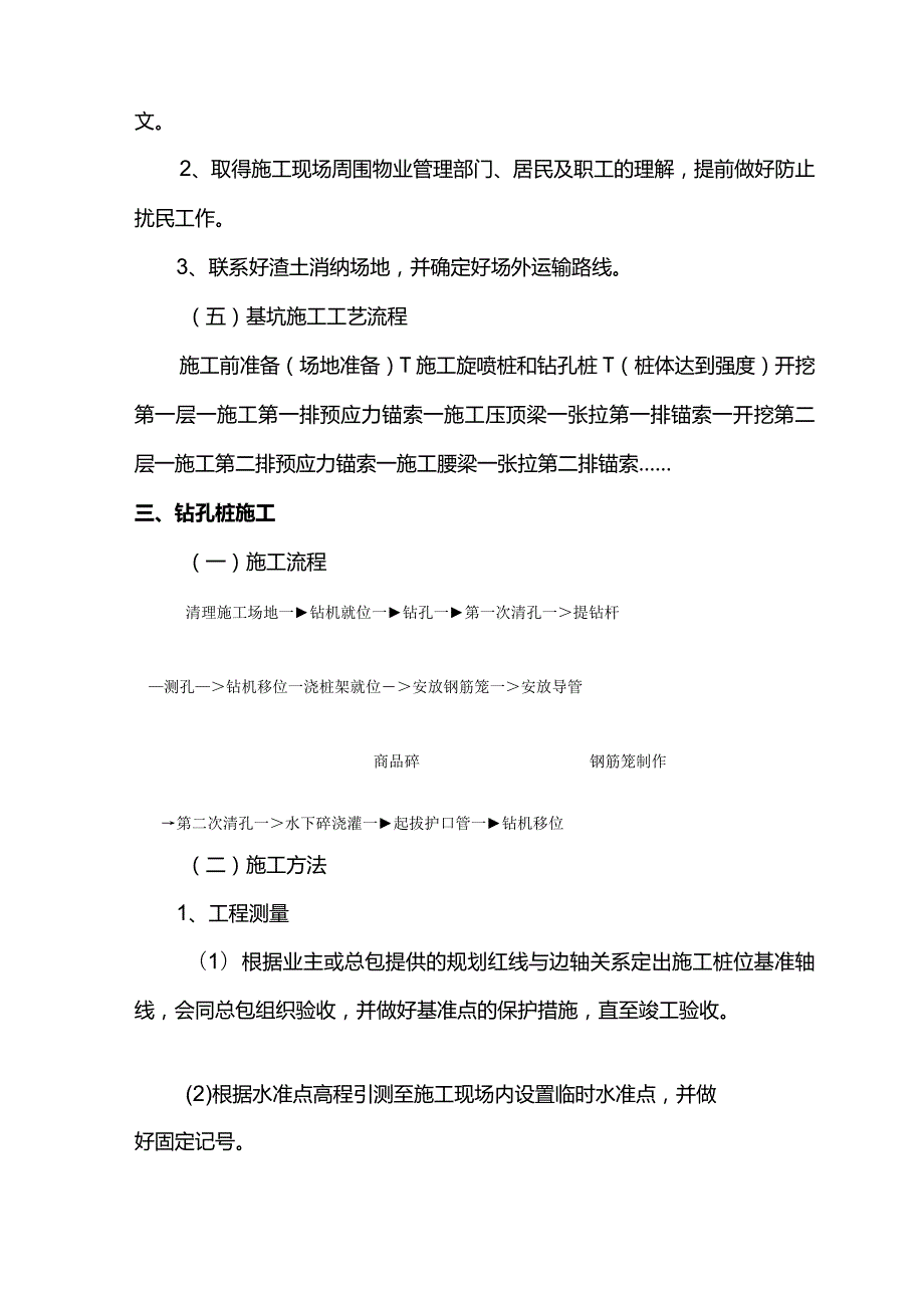 基坑施工方案.docx_第3页