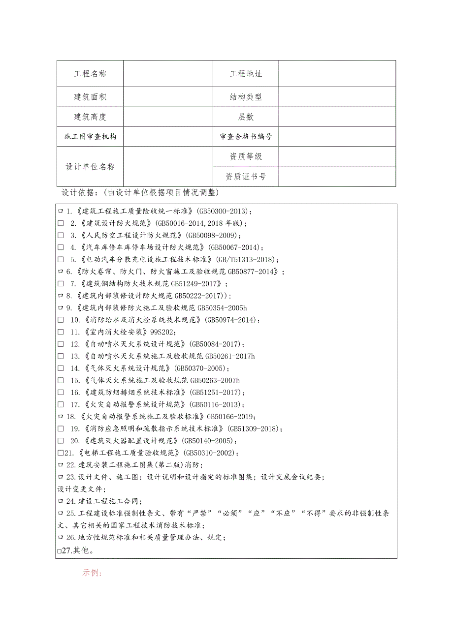 建设工程竣工验收消防设计质量验收报告.docx_第3页