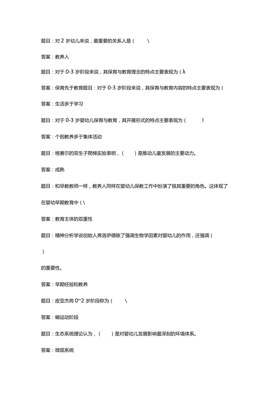 国开电大《0-3岁婴幼儿的保育与教育》形考任务一答案.docx_第3页