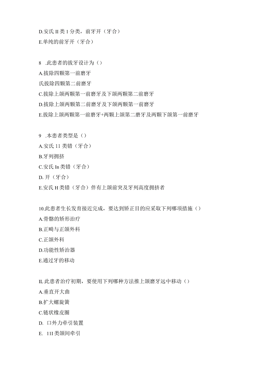 口腔医学相关知识练习题（5）.docx_第3页