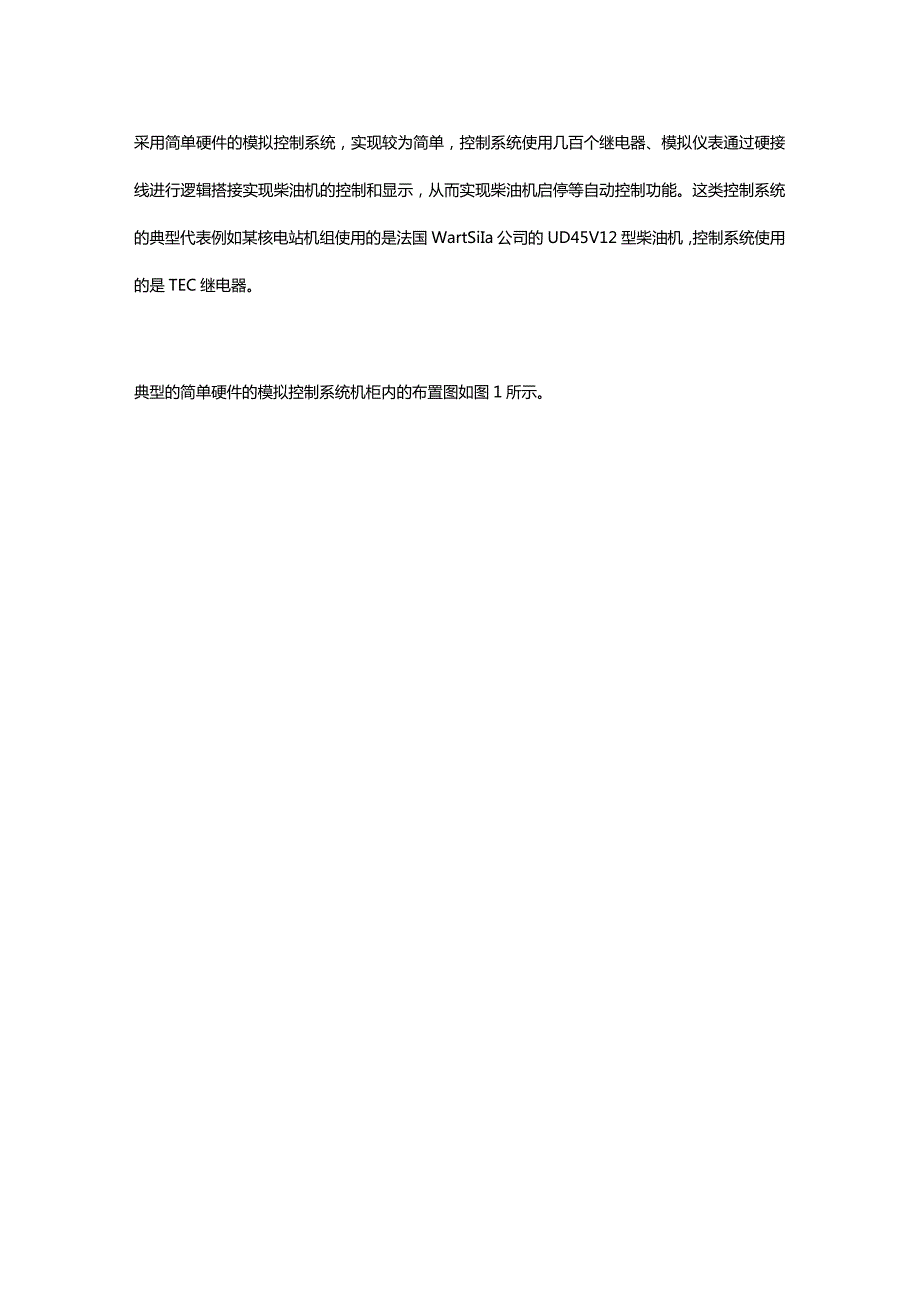 国内核电厂应急柴油发电机组控制系统应用现状分析及应对建议.docx_第2页