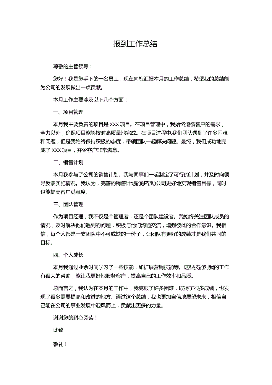 报到工作总结.docx_第1页