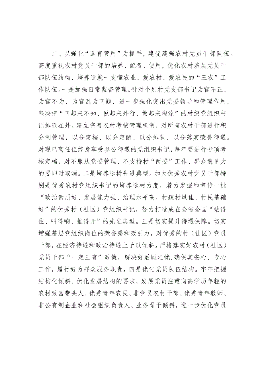 县委书记在党（工）委书记抓基层党建半年评议会上的讲话.docx_第3页